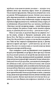 Superfrou no GRU. Izmisusī mājsaimniece Rūta Vernere
